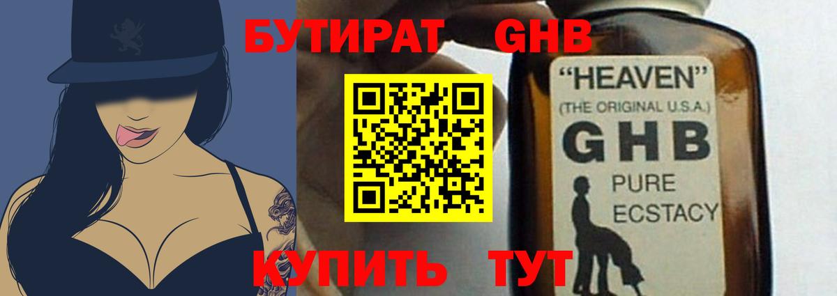 Губкин  Бутират  Вход с VPN  Бутират 1.4BDO 