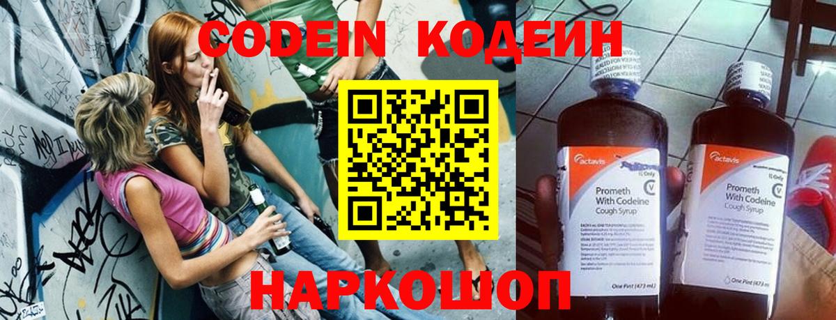 Губкин  Кодеиновый сироп Lean Purple Drank  Вход с VPN 
