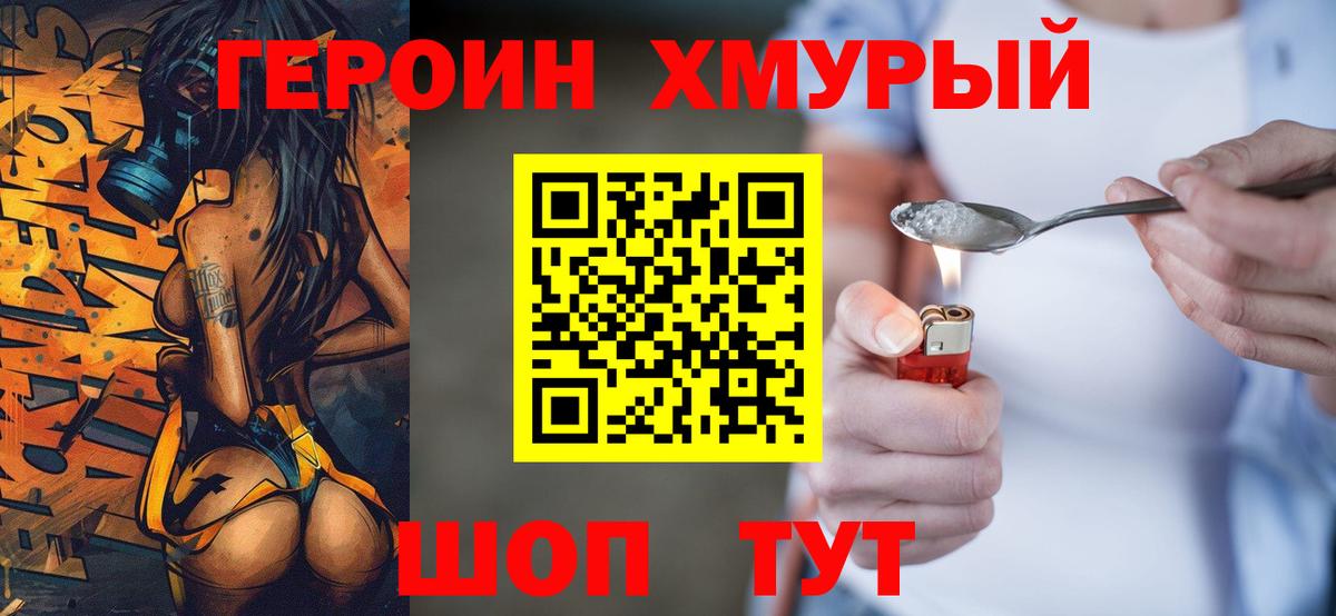 Героин Heroin  Вход с VPN  Губкин 