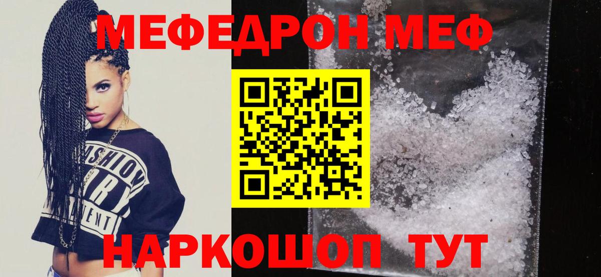 Меф мяу мяу мука Губкин