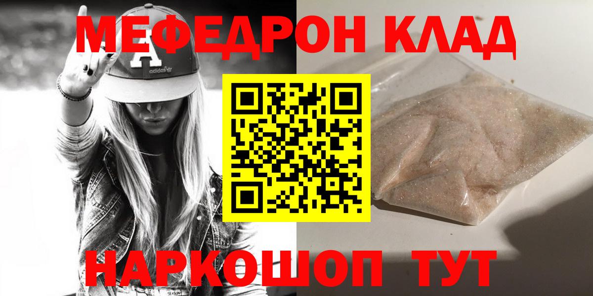 МЕФ  МЯУ-МЯУ  Губкин  Вход с VPN  Меф mephedrone 