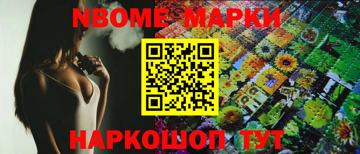 Марки 25I-NBOMe 1,5мг Губкин